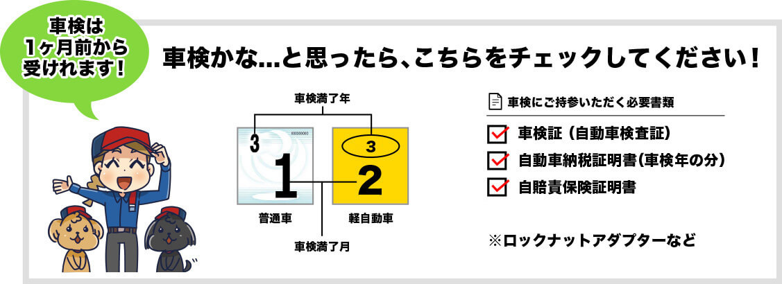 車検かな...と思ったら、こちらをチェックしてください
