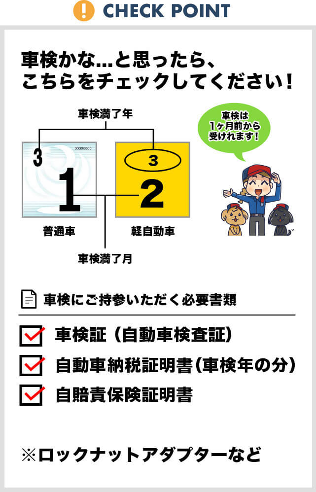 車検かな...と思ったら、こちらをチェックしてください